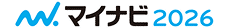 マイナビ2026
